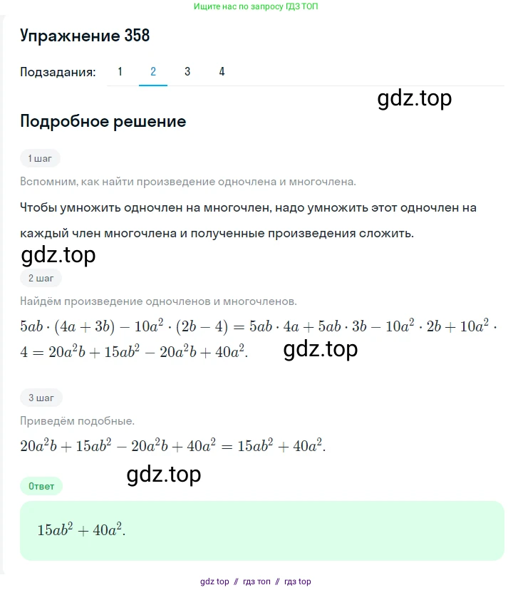 Алгебра, 7 класс Учебник, авторы: Мерзляк Аркадий Григорьевич, Полонский Виталий Борисович, Якир Михаил Семёнович, издательство Просвещение, Москва, 2016 - 2022, страница 71, номер 358, Решение 1 (продолжение 2)