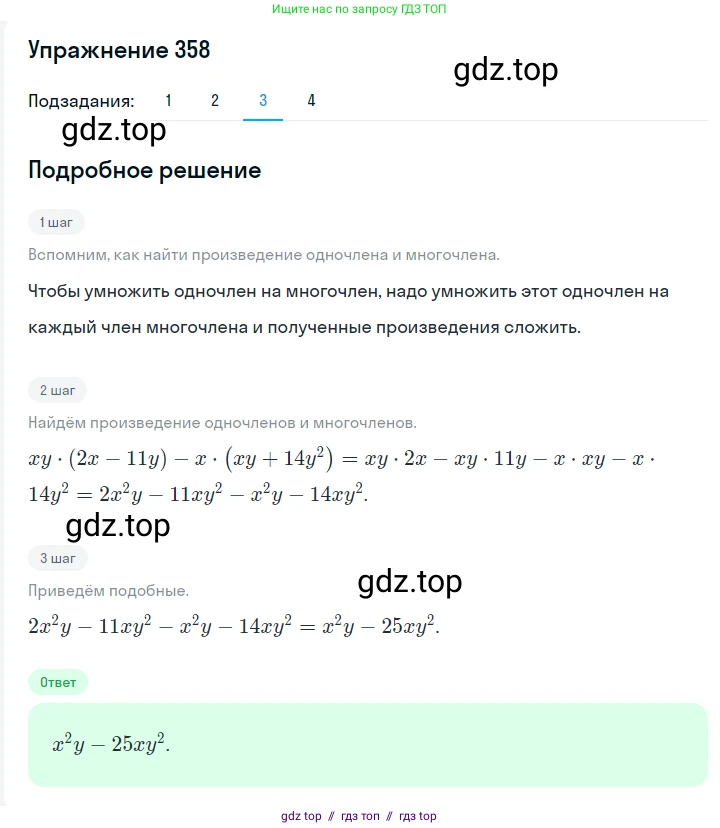 Алгебра, 7 класс Учебник, авторы: Мерзляк Аркадий Григорьевич, Полонский Виталий Борисович, Якир Михаил Семёнович, издательство Просвещение, Москва, 2016 - 2022, страница 71, номер 358, Решение 1 (продолжение 3)