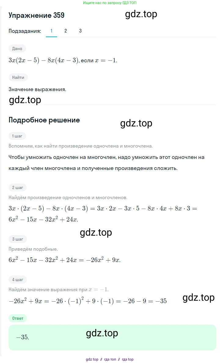 Алгебра, 7 класс Учебник, авторы: Мерзляк Аркадий Григорьевич, Полонский Виталий Борисович, Якир Михаил Семёнович, издательство Просвещение, Москва, 2016 - 2022, страница 71, номер 359, Решение 1