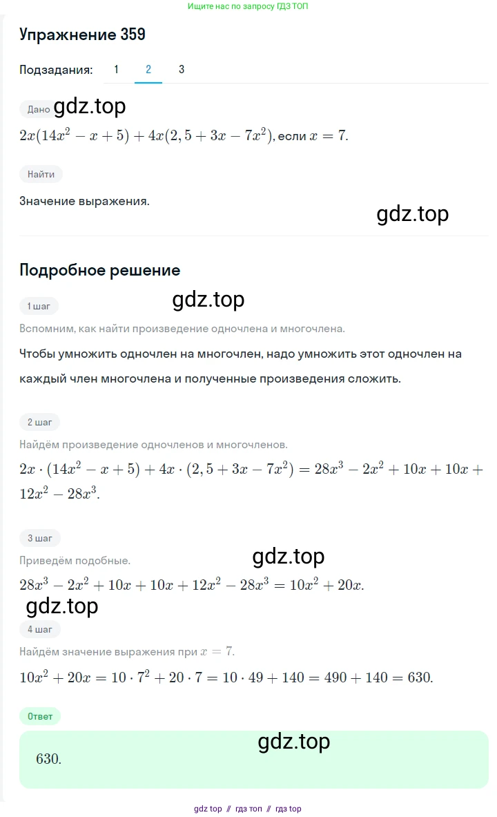 Алгебра, 7 класс Учебник, авторы: Мерзляк Аркадий Григорьевич, Полонский Виталий Борисович, Якир Михаил Семёнович, издательство Просвещение, Москва, 2016 - 2022, страница 71, номер 359, Решение 1 (продолжение 2)