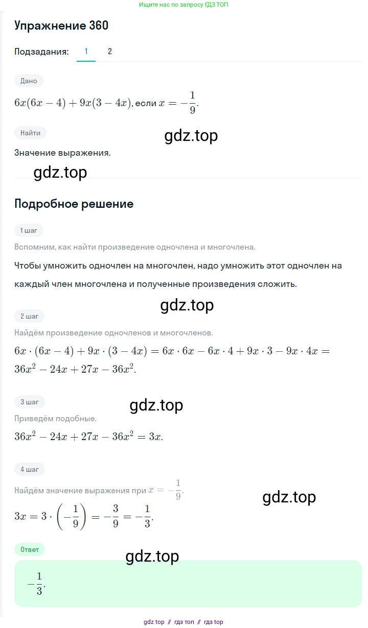 Алгебра, 7 класс Учебник, авторы: Мерзляк Аркадий Григорьевич, Полонский Виталий Борисович, Якир Михаил Семёнович, издательство Просвещение, Москва, 2016 - 2022, страница 71, номер 360, Решение 1