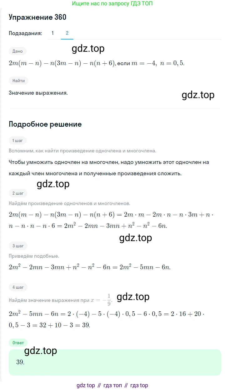 Алгебра, 7 класс Учебник, авторы: Мерзляк Аркадий Григорьевич, Полонский Виталий Борисович, Якир Михаил Семёнович, издательство Просвещение, Москва, 2016 - 2022, страница 71, номер 360, Решение 1 (продолжение 2)