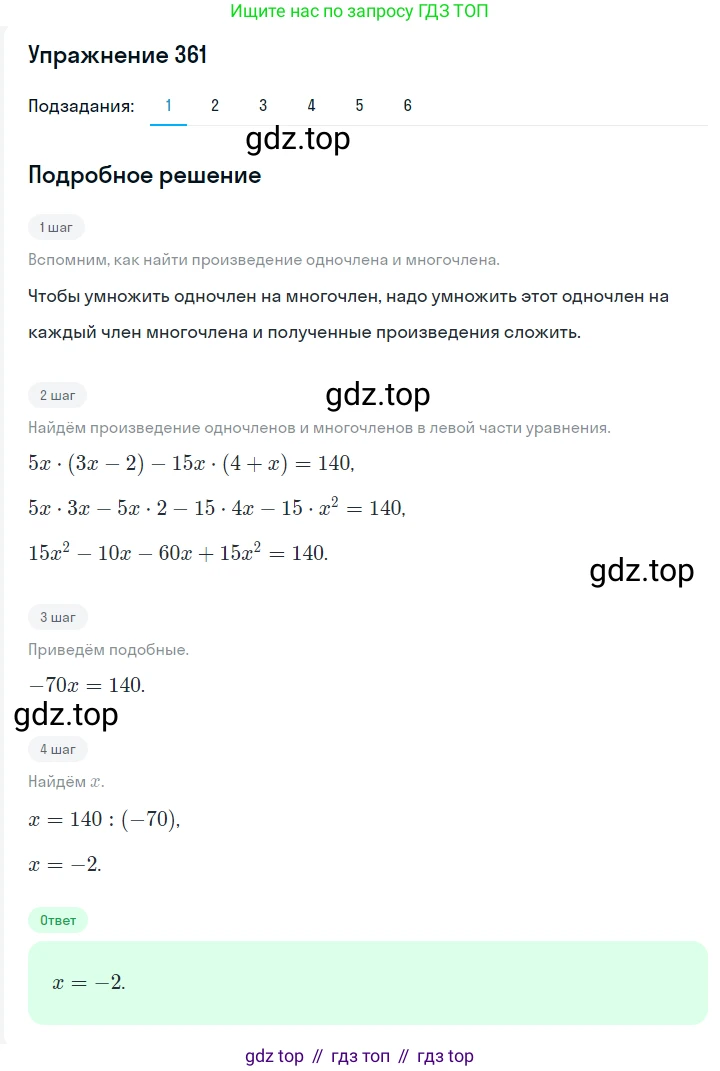 Алгебра, 7 класс Учебник, авторы: Мерзляк Аркадий Григорьевич, Полонский Виталий Борисович, Якир Михаил Семёнович, издательство Просвещение, Москва, 2016 - 2022, страница 71, номер 361, Решение 1