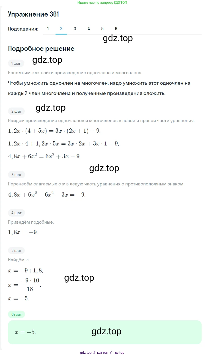 Алгебра, 7 класс Учебник, авторы: Мерзляк Аркадий Григорьевич, Полонский Виталий Борисович, Якир Михаил Семёнович, издательство Просвещение, Москва, 2016 - 2022, страница 71, номер 361, Решение 1 (продолжение 2)
