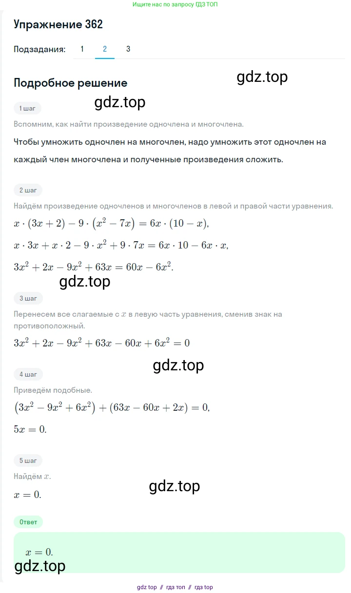Алгебра, 7 класс Учебник, авторы: Мерзляк Аркадий Григорьевич, Полонский Виталий Борисович, Якир Михаил Семёнович, издательство Просвещение, Москва, 2016 - 2022, страница 71, номер 362, Решение 1 (продолжение 2)