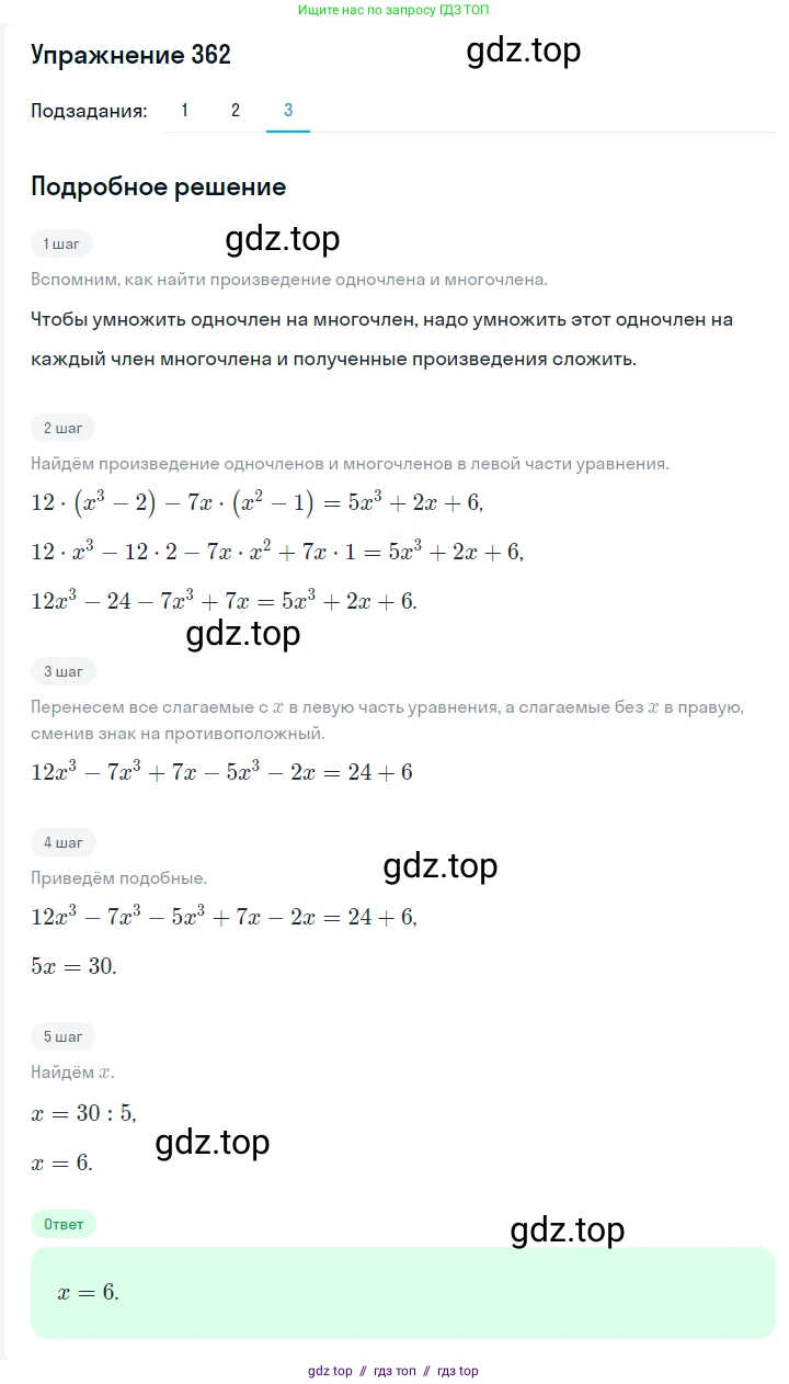 Алгебра, 7 класс Учебник, авторы: Мерзляк Аркадий Григорьевич, Полонский Виталий Борисович, Якир Михаил Семёнович, издательство Просвещение, Москва, 2016 - 2022, страница 71, номер 362, Решение 1 (продолжение 3)