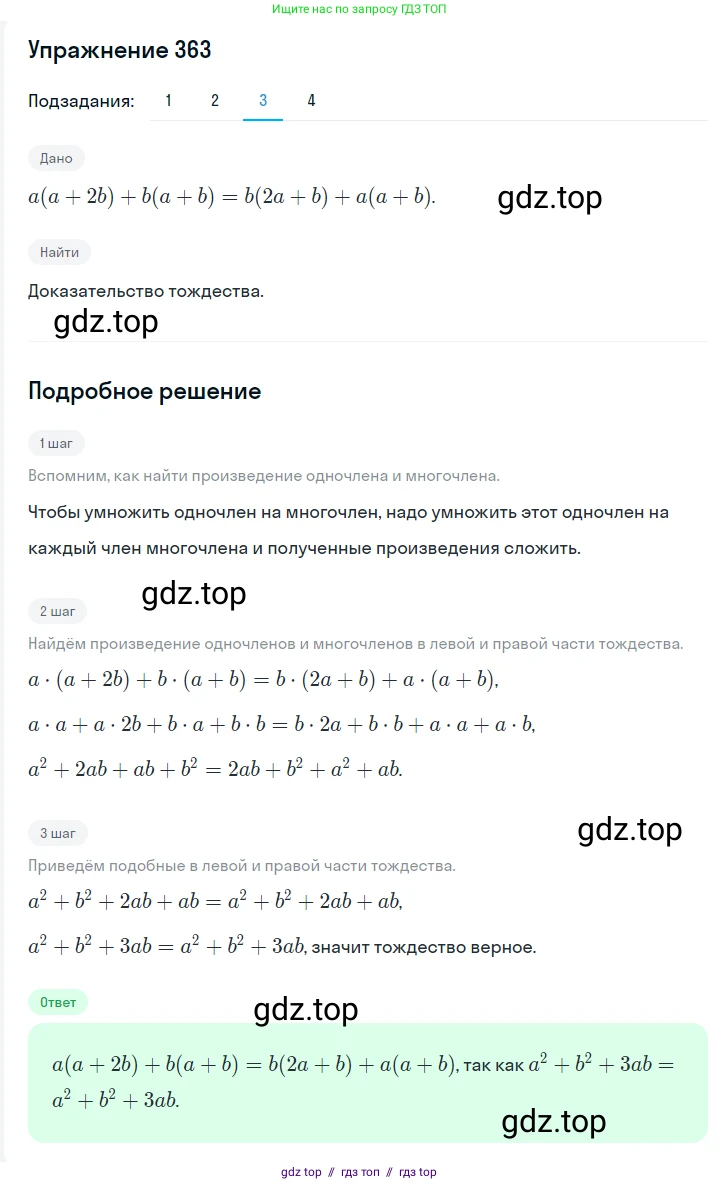 Алгебра, 7 класс Учебник, авторы: Мерзляк Аркадий Григорьевич, Полонский Виталий Борисович, Якир Михаил Семёнович, издательство Просвещение, Москва, 2016 - 2022, страница 71, номер 363, Решение 1 (продолжение 3)