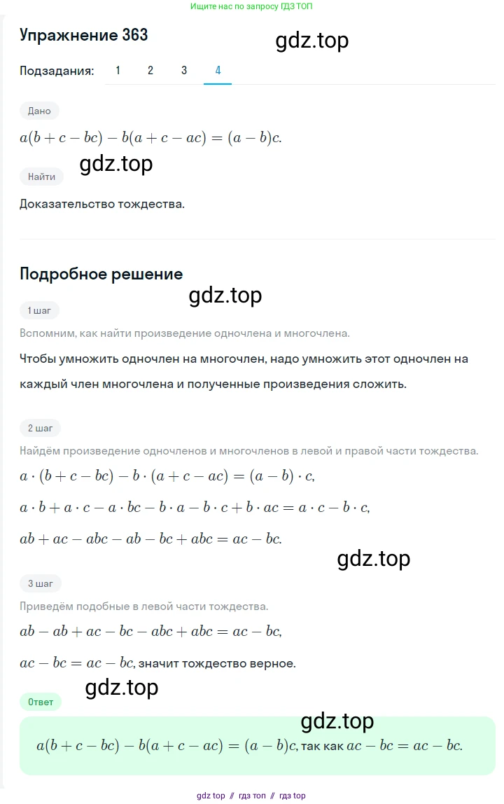 Алгебра, 7 класс Учебник, авторы: Мерзляк Аркадий Григорьевич, Полонский Виталий Борисович, Якир Михаил Семёнович, издательство Просвещение, Москва, 2016 - 2022, страница 71, номер 363, Решение 1 (продолжение 4)