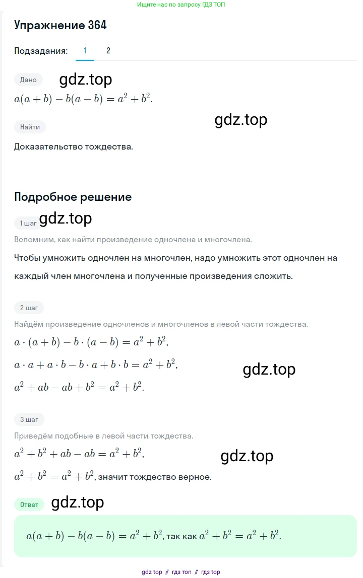 Алгебра, 7 класс Учебник, авторы: Мерзляк Аркадий Григорьевич, Полонский Виталий Борисович, Якир Михаил Семёнович, издательство Просвещение, Москва, 2016 - 2022, страница 71, номер 364, Решение 1
