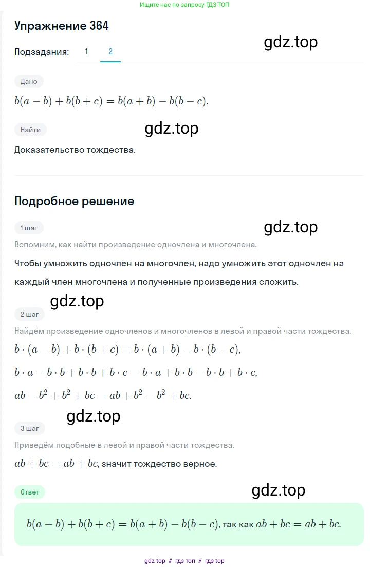 Алгебра, 7 класс Учебник, авторы: Мерзляк Аркадий Григорьевич, Полонский Виталий Борисович, Якир Михаил Семёнович, издательство Просвещение, Москва, 2016 - 2022, страница 71, номер 364, Решение 1 (продолжение 2)