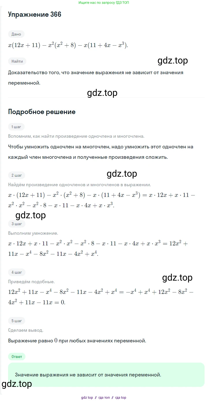 Алгебра, 7 класс Учебник, авторы: Мерзляк Аркадий Григорьевич, Полонский Виталий Борисович, Якир Михаил Семёнович, издательство Просвещение, Москва, 2016 - 2022, страница 72, номер 366, Решение 1