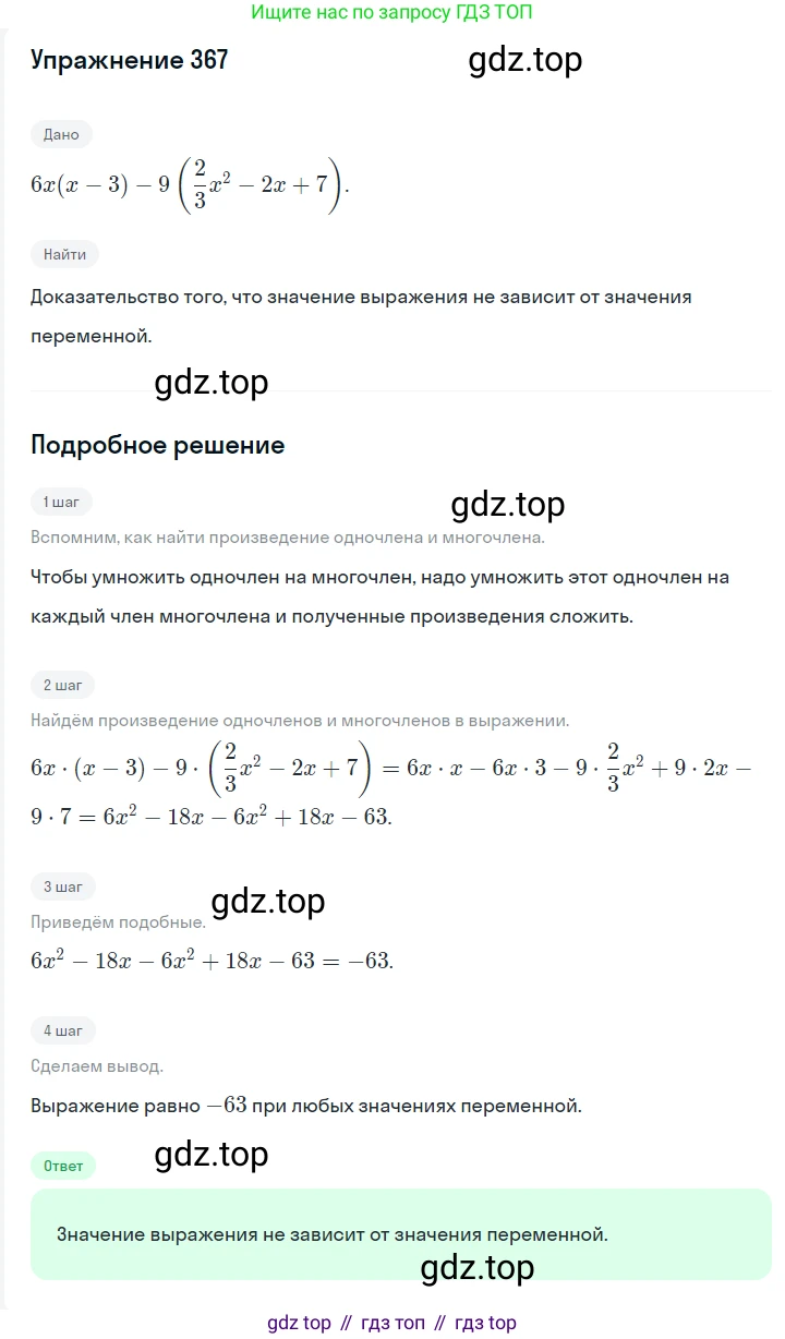 Алгебра, 7 класс Учебник, авторы: Мерзляк Аркадий Григорьевич, Полонский Виталий Борисович, Якир Михаил Семёнович, издательство Просвещение, Москва, 2016 - 2022, страница 72, номер 367, Решение 1