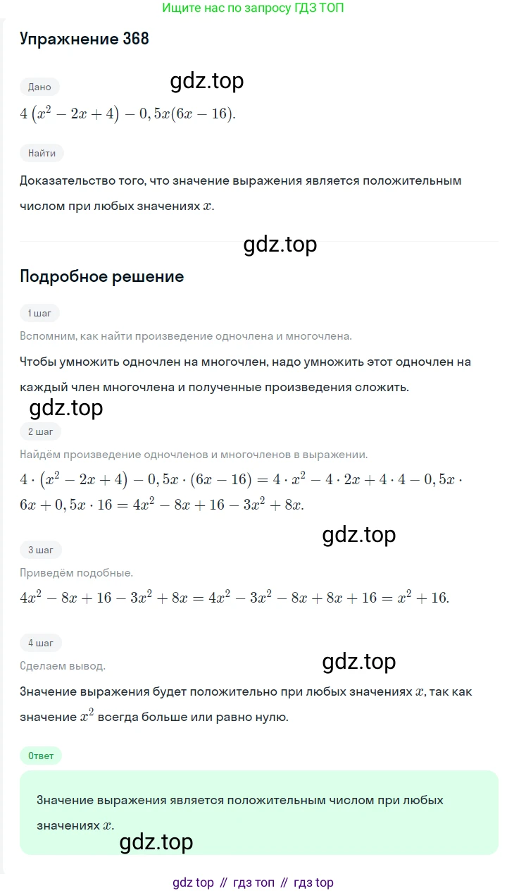 Алгебра, 7 класс Учебник, авторы: Мерзляк Аркадий Григорьевич, Полонский Виталий Борисович, Якир Михаил Семёнович, издательство Просвещение, Москва, 2016 - 2022, страница 72, номер 368, Решение 1