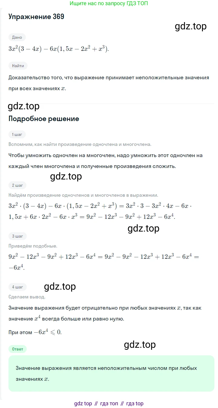 Алгебра, 7 класс Учебник, авторы: Мерзляк Аркадий Григорьевич, Полонский Виталий Борисович, Якир Михаил Семёнович, издательство Просвещение, Москва, 2016 - 2022, страница 72, номер 369, Решение 1