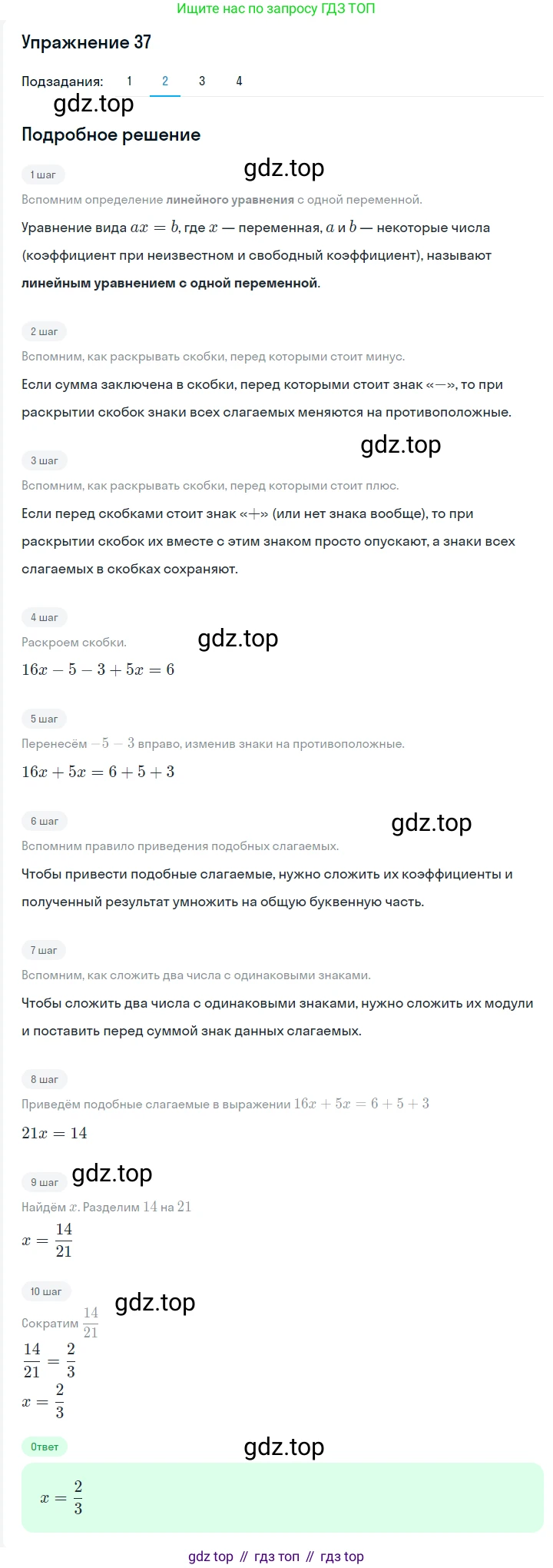 Алгебра, 7 класс Учебник, авторы: Мерзляк Аркадий Григорьевич, Полонский Виталий Борисович, Якир Михаил Семёнович, издательство Просвещение, Москва, 2016 - 2022, страница 15, номер 37, Решение 1 (продолжение 2)