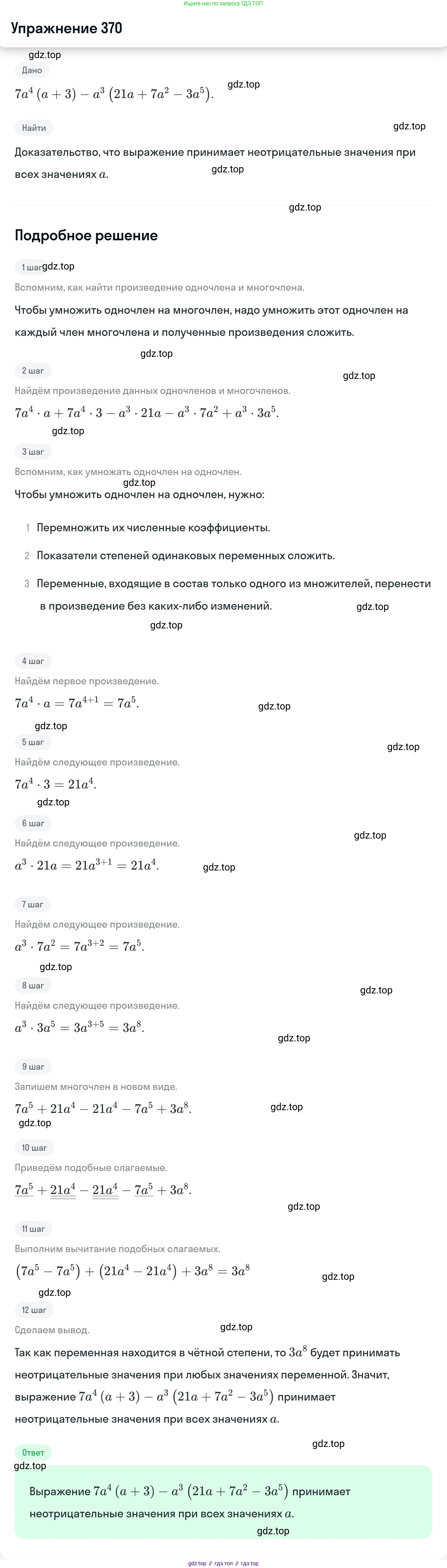 Алгебра, 7 класс Учебник, авторы: Мерзляк Аркадий Григорьевич, Полонский Виталий Борисович, Якир Михаил Семёнович, издательство Просвещение, Москва, 2016 - 2022, страница 72, номер 370, Решение 1