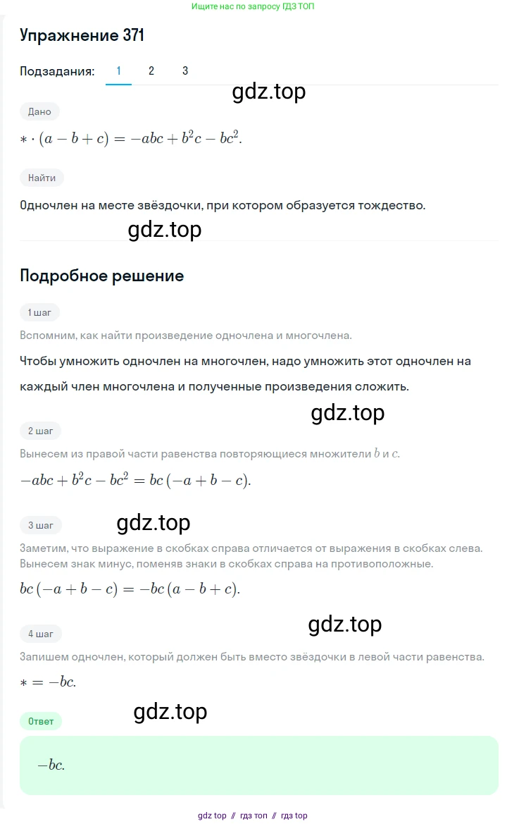 Алгебра, 7 класс Учебник, авторы: Мерзляк Аркадий Григорьевич, Полонский Виталий Борисович, Якир Михаил Семёнович, издательство Просвещение, Москва, 2016 - 2022, страница 72, номер 371, Решение 1
