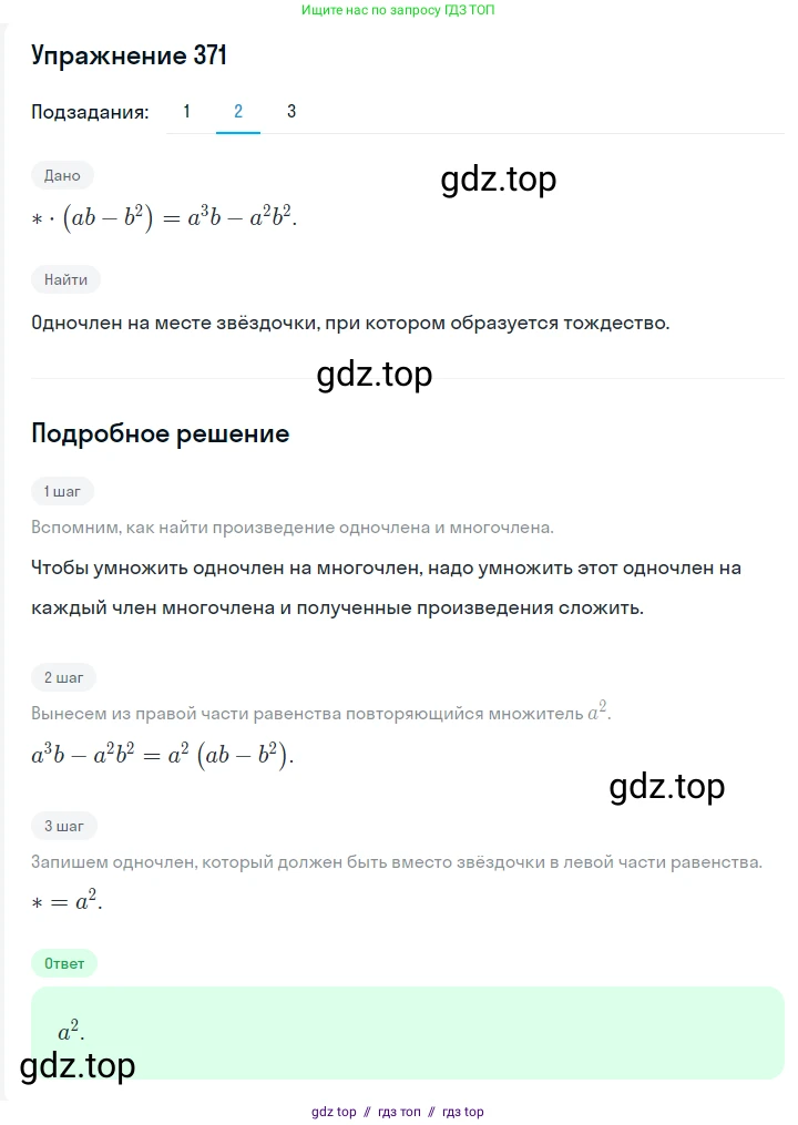 Алгебра, 7 класс Учебник, авторы: Мерзляк Аркадий Григорьевич, Полонский Виталий Борисович, Якир Михаил Семёнович, издательство Просвещение, Москва, 2016 - 2022, страница 72, номер 371, Решение 1 (продолжение 2)