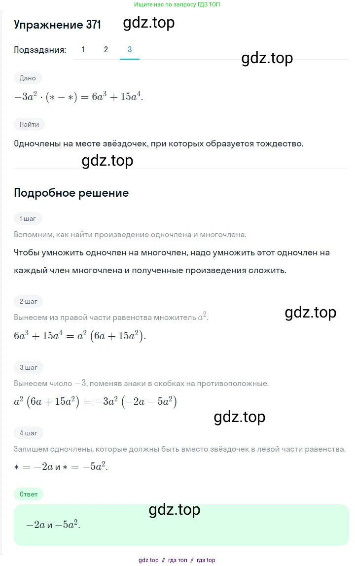 Алгебра, 7 класс Учебник, авторы: Мерзляк Аркадий Григорьевич, Полонский Виталий Борисович, Якир Михаил Семёнович, издательство Просвещение, Москва, 2016 - 2022, страница 72, номер 371, Решение 1 (продолжение 3)