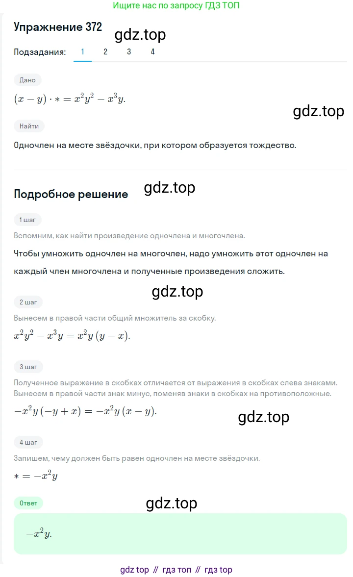 Алгебра, 7 класс Учебник, авторы: Мерзляк Аркадий Григорьевич, Полонский Виталий Борисович, Якир Михаил Семёнович, издательство Просвещение, Москва, 2016 - 2022, страница 72, номер 372, Решение 1