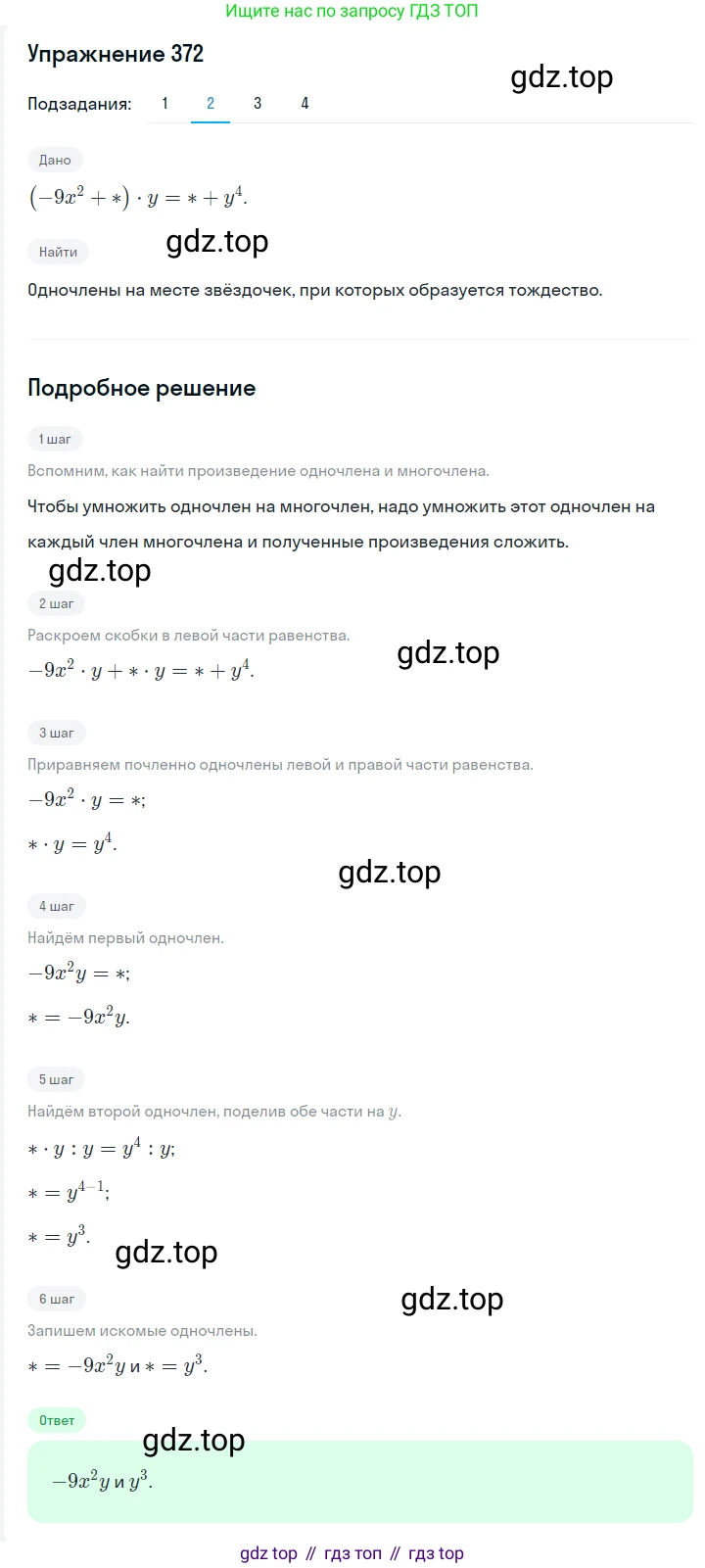 Алгебра, 7 класс Учебник, авторы: Мерзляк Аркадий Григорьевич, Полонский Виталий Борисович, Якир Михаил Семёнович, издательство Просвещение, Москва, 2016 - 2022, страница 72, номер 372, Решение 1 (продолжение 2)