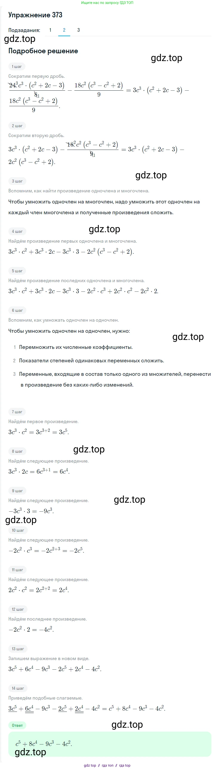 Алгебра, 7 класс Учебник, авторы: Мерзляк Аркадий Григорьевич, Полонский Виталий Борисович, Якир Михаил Семёнович, издательство Просвещение, Москва, 2016 - 2022, страница 72, номер 373, Решение 1 (продолжение 2)