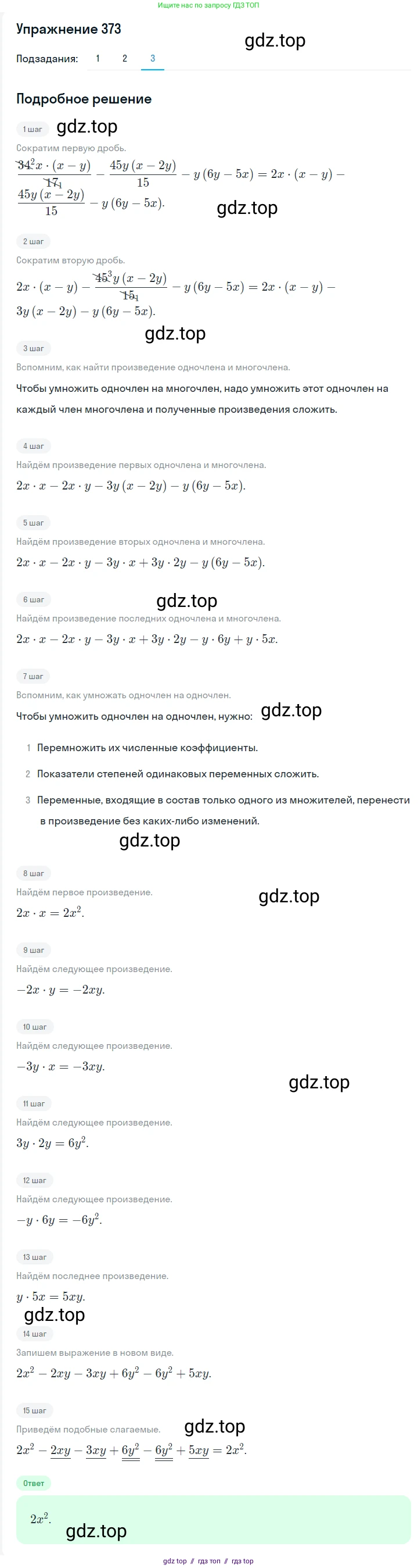 Алгебра, 7 класс Учебник, авторы: Мерзляк Аркадий Григорьевич, Полонский Виталий Борисович, Якир Михаил Семёнович, издательство Просвещение, Москва, 2016 - 2022, страница 72, номер 373, Решение 1 (продолжение 3)