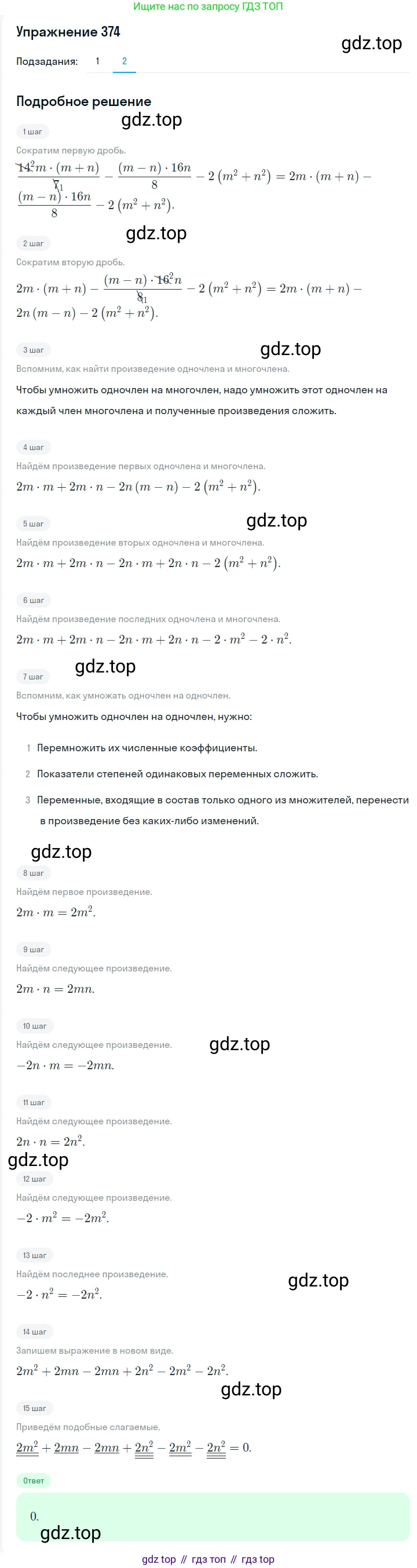 Алгебра, 7 класс Учебник, авторы: Мерзляк Аркадий Григорьевич, Полонский Виталий Борисович, Якир Михаил Семёнович, издательство Просвещение, Москва, 2016 - 2022, страница 72, номер 374, Решение 1 (продолжение 2)