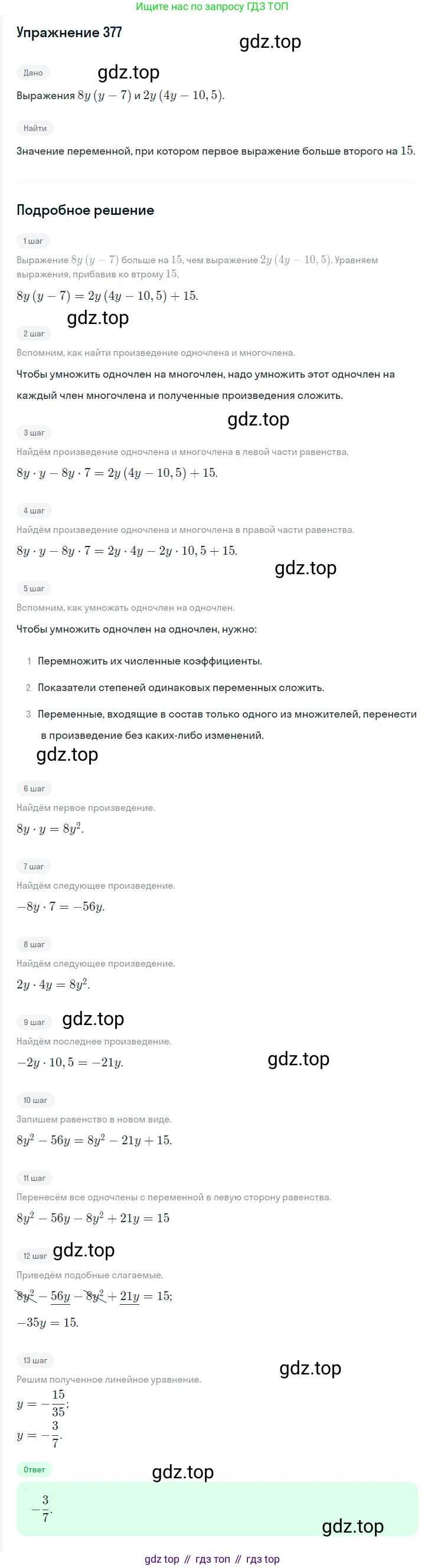 Алгебра, 7 класс Учебник, авторы: Мерзляк Аркадий Григорьевич, Полонский Виталий Борисович, Якир Михаил Семёнович, издательство Просвещение, Москва, 2016 - 2022, страница 73, номер 377, Решение 1