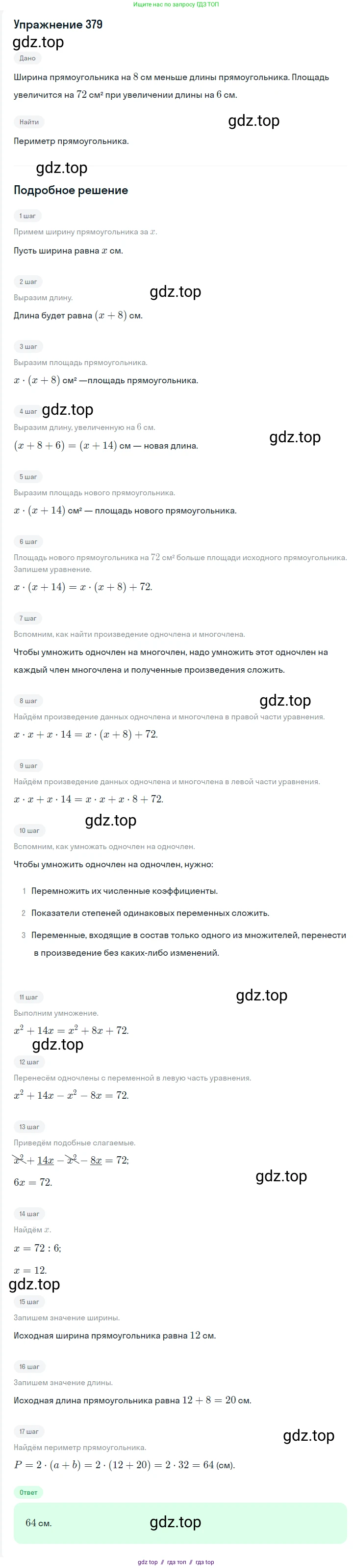 Алгебра, 7 класс Учебник, авторы: Мерзляк Аркадий Григорьевич, Полонский Виталий Борисович, Якир Михаил Семёнович, издательство Просвещение, Москва, 2016 - 2022, страница 73, номер 379, Решение 1