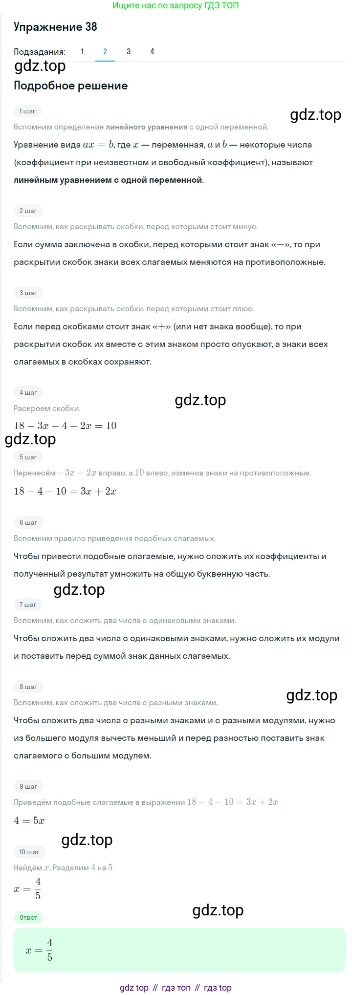 Алгебра, 7 класс Учебник, авторы: Мерзляк Аркадий Григорьевич, Полонский Виталий Борисович, Якир Михаил Семёнович, издательство Просвещение, Москва, 2016 - 2022, страница 15, номер 38, Решение 1 (продолжение 2)