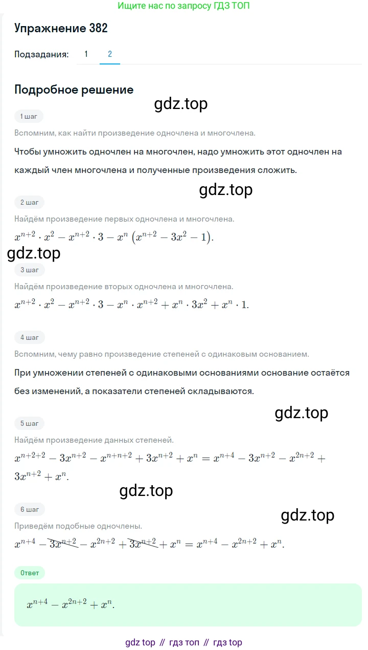 Алгебра, 7 класс Учебник, авторы: Мерзляк Аркадий Григорьевич, Полонский Виталий Борисович, Якир Михаил Семёнович, издательство Просвещение, Москва, 2016 - 2022, страница 73, номер 382, Решение 1 (продолжение 2)