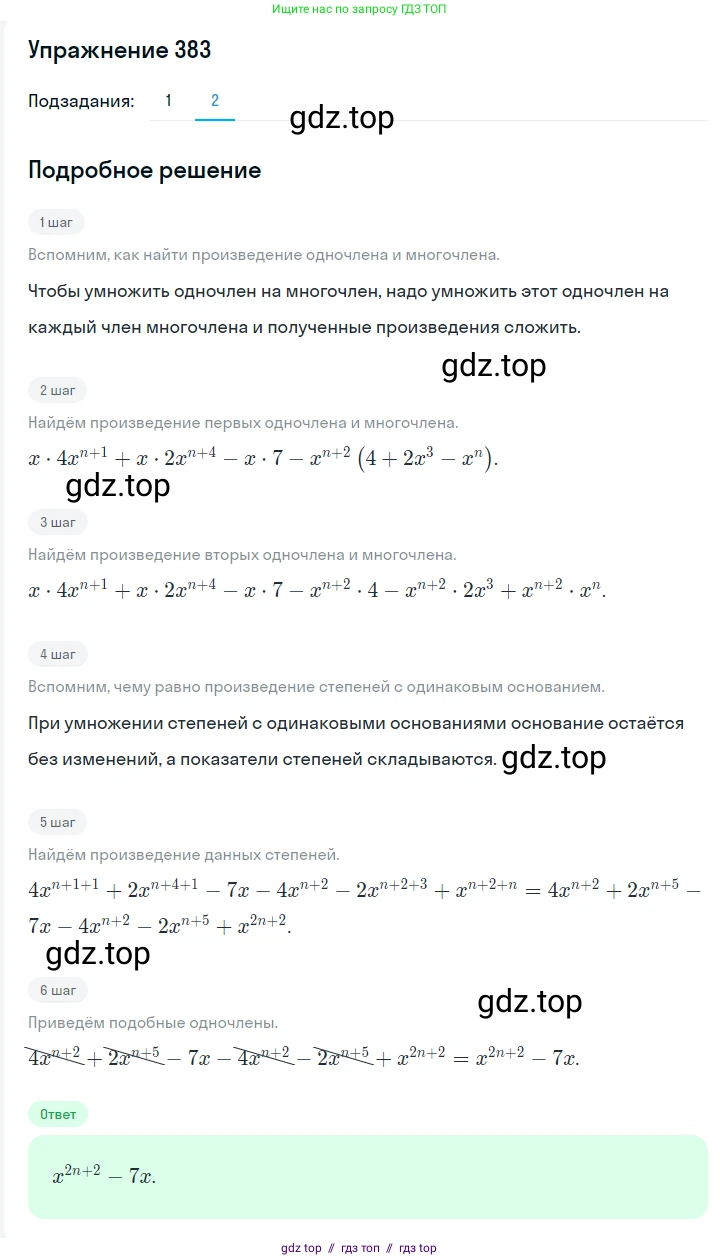 Алгебра, 7 класс Учебник, авторы: Мерзляк Аркадий Григорьевич, Полонский Виталий Борисович, Якир Михаил Семёнович, издательство Просвещение, Москва, 2016 - 2022, страница 73, номер 383, Решение 1 (продолжение 2)