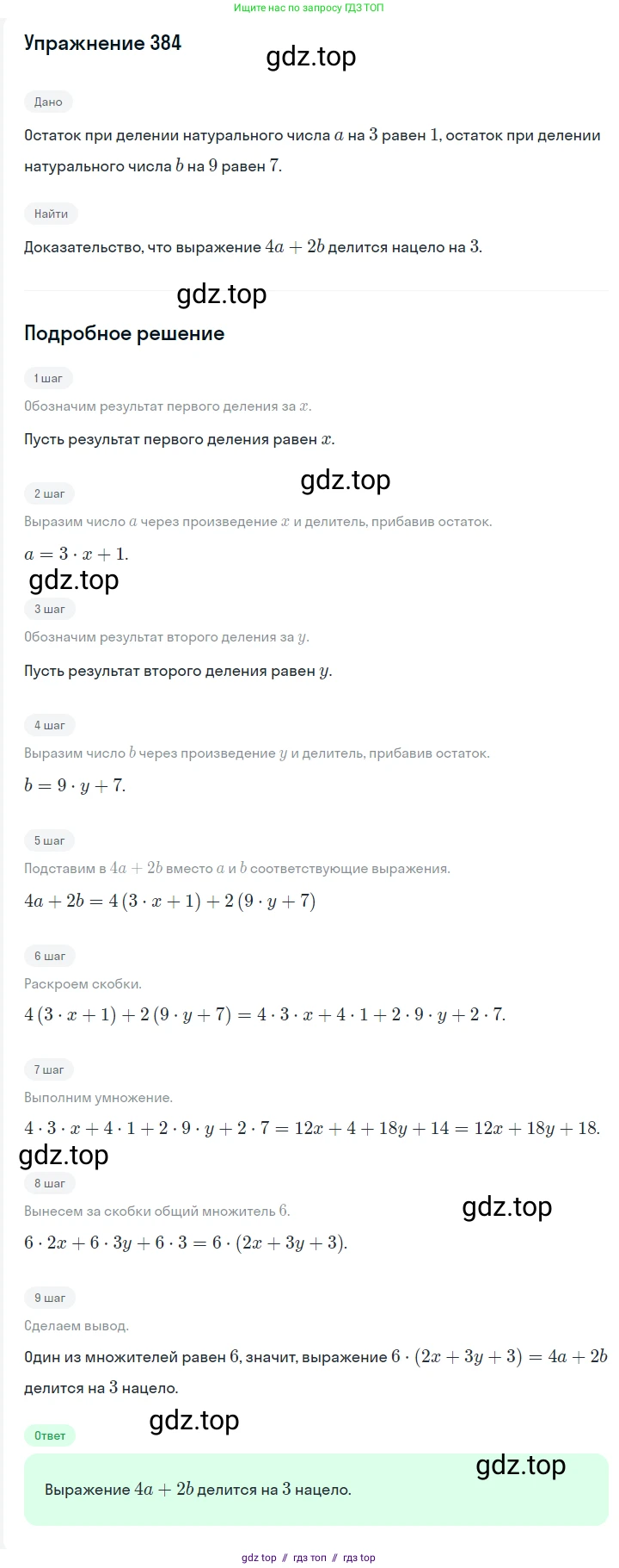 Алгебра, 7 класс Учебник, авторы: Мерзляк Аркадий Григорьевич, Полонский Виталий Борисович, Якир Михаил Семёнович, издательство Просвещение, Москва, 2016 - 2022, страница 73, номер 384, Решение 1