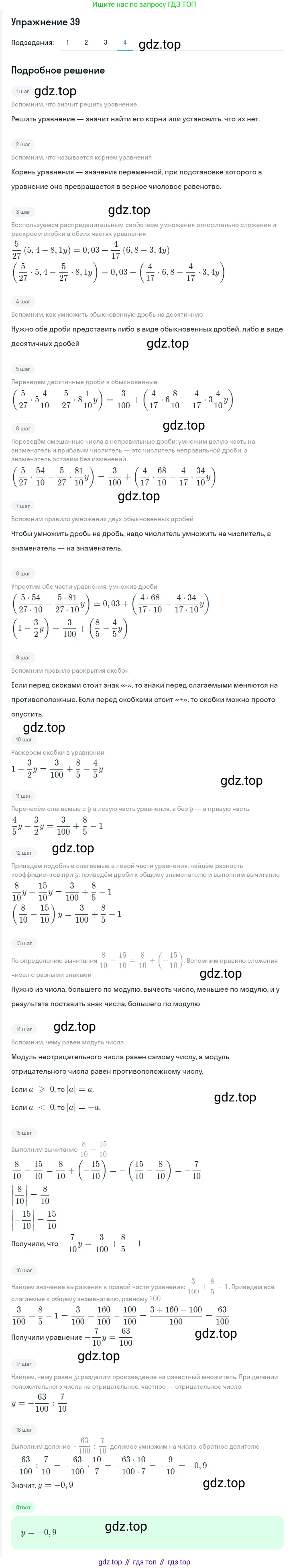 Алгебра, 7 класс Учебник, авторы: Мерзляк Аркадий Григорьевич, Полонский Виталий Борисович, Якир Михаил Семёнович, издательство Просвещение, Москва, 2016 - 2022, страница 16, номер 39, Решение 1 (продолжение 4)