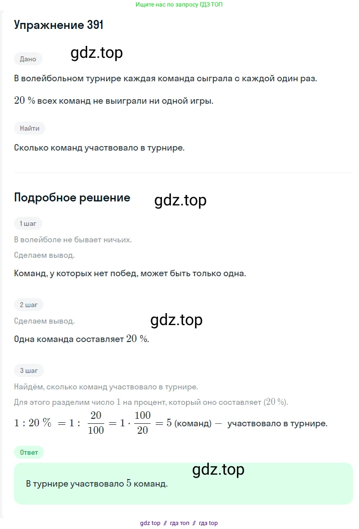 Алгебра, 7 класс Учебник, авторы: Мерзляк Аркадий Григорьевич, Полонский Виталий Борисович, Якир Михаил Семёнович, издательство Просвещение, Москва, 2016 - 2022, страница 74, номер 391, Решение 1