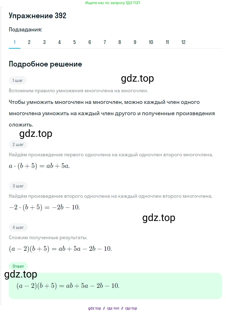 Алгебра, 7 класс Учебник, авторы: Мерзляк Аркадий Григорьевич, Полонский Виталий Борисович, Якир Михаил Семёнович, издательство Просвещение, Москва, 2016 - 2022, страница 76, номер 392, Решение 1