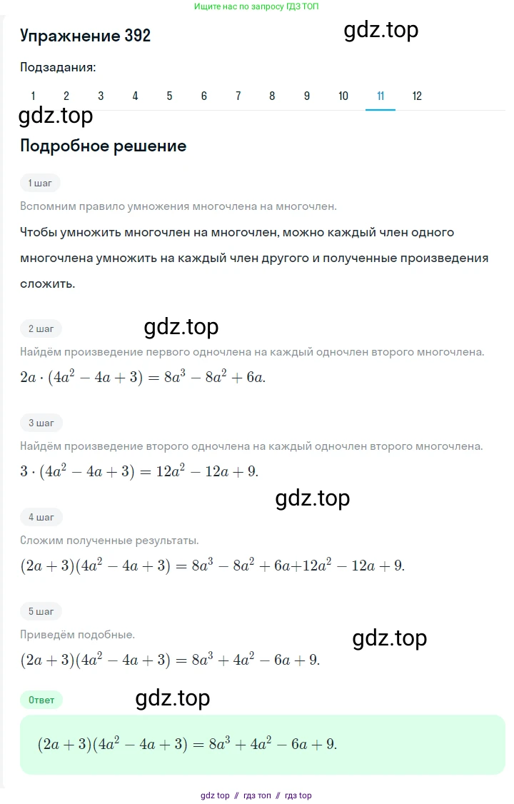 Алгебра, 7 класс Учебник, авторы: Мерзляк Аркадий Григорьевич, Полонский Виталий Борисович, Якир Михаил Семёнович, издательство Просвещение, Москва, 2016 - 2022, страница 76, номер 392, Решение 1 (продолжение 11)