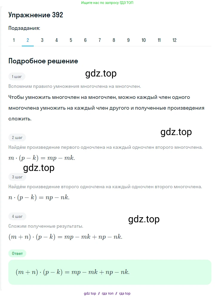 Алгебра, 7 класс Учебник, авторы: Мерзляк Аркадий Григорьевич, Полонский Виталий Борисович, Якир Михаил Семёнович, издательство Просвещение, Москва, 2016 - 2022, страница 76, номер 392, Решение 1 (продолжение 2)