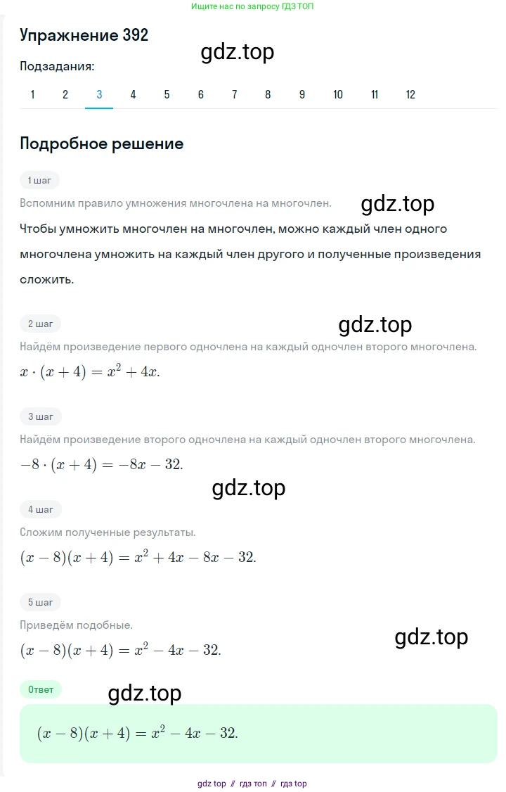 Алгебра, 7 класс Учебник, авторы: Мерзляк Аркадий Григорьевич, Полонский Виталий Борисович, Якир Михаил Семёнович, издательство Просвещение, Москва, 2016 - 2022, страница 76, номер 392, Решение 1 (продолжение 3)