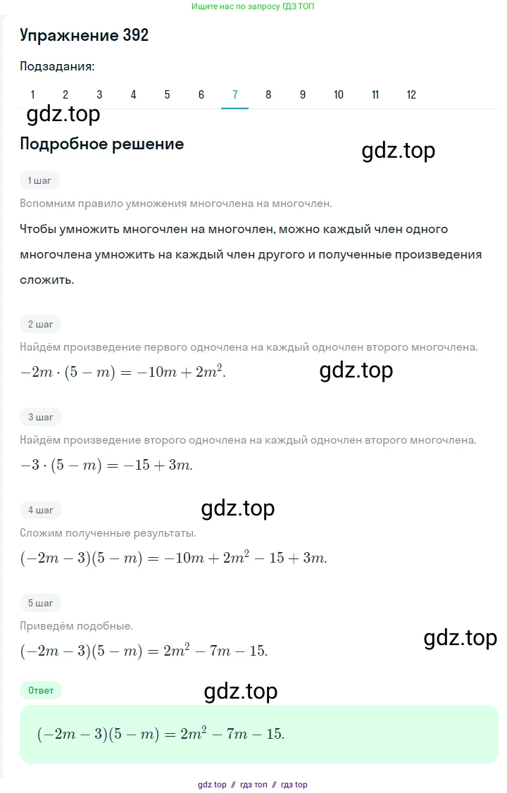Алгебра, 7 класс Учебник, авторы: Мерзляк Аркадий Григорьевич, Полонский Виталий Борисович, Якир Михаил Семёнович, издательство Просвещение, Москва, 2016 - 2022, страница 76, номер 392, Решение 1 (продолжение 7)