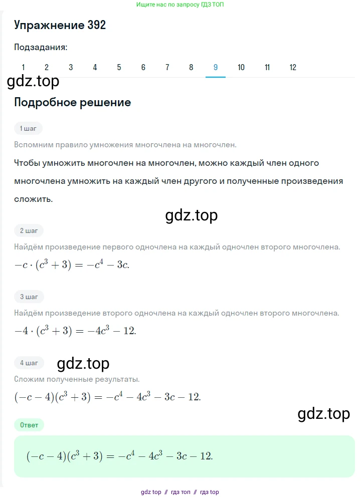 Алгебра, 7 класс Учебник, авторы: Мерзляк Аркадий Григорьевич, Полонский Виталий Борисович, Якир Михаил Семёнович, издательство Просвещение, Москва, 2016 - 2022, страница 76, номер 392, Решение 1 (продолжение 9)