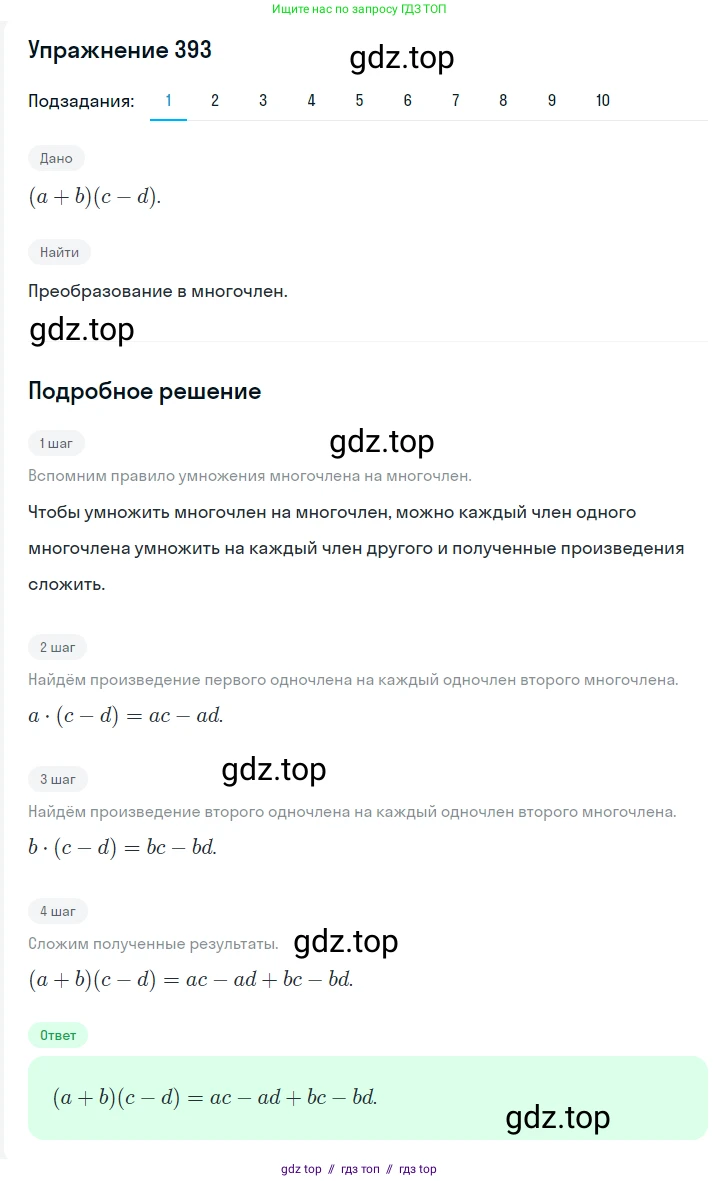 Алгебра, 7 класс Учебник, авторы: Мерзляк Аркадий Григорьевич, Полонский Виталий Борисович, Якир Михаил Семёнович, издательство Просвещение, Москва, 2016 - 2022, страница 76, номер 393, Решение 1