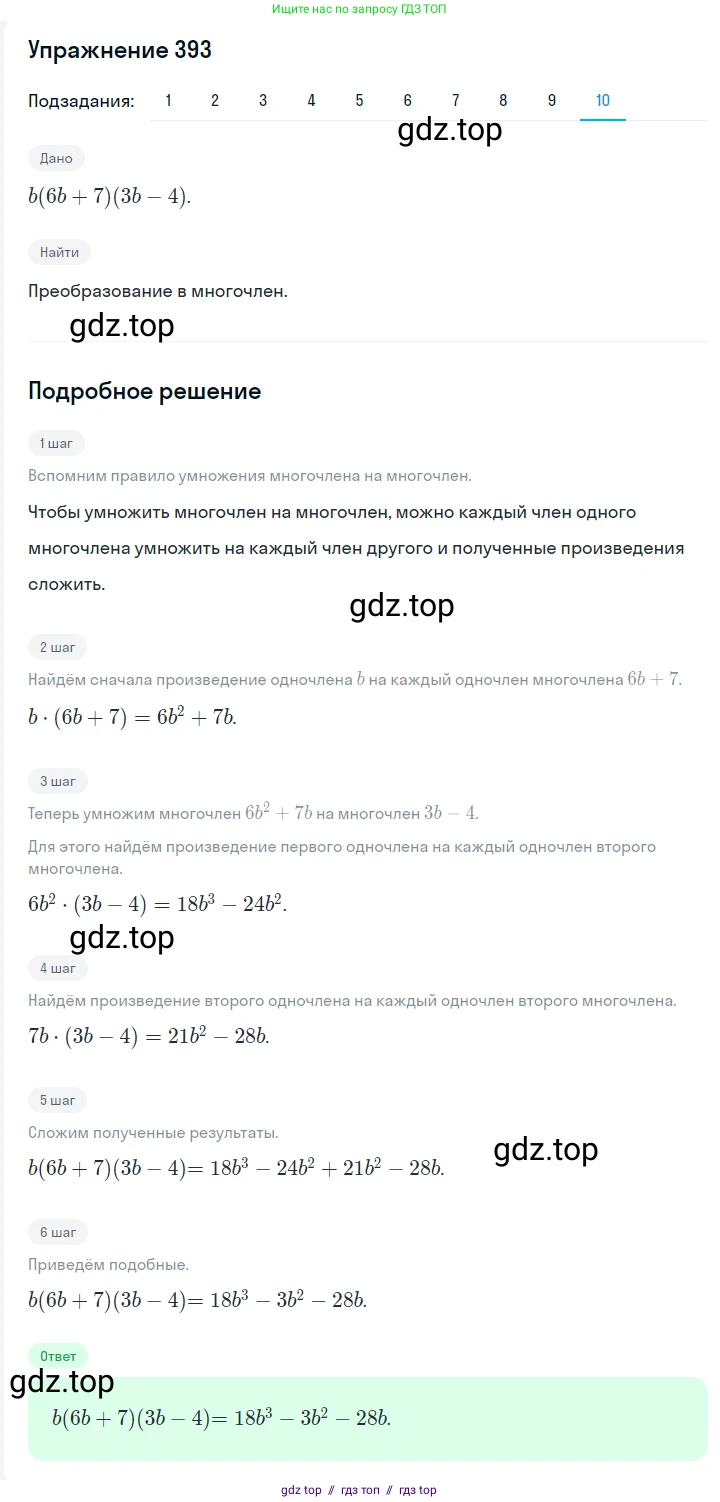 Алгебра, 7 класс Учебник, авторы: Мерзляк Аркадий Григорьевич, Полонский Виталий Борисович, Якир Михаил Семёнович, издательство Просвещение, Москва, 2016 - 2022, страница 76, номер 393, Решение 1 (продолжение 10)