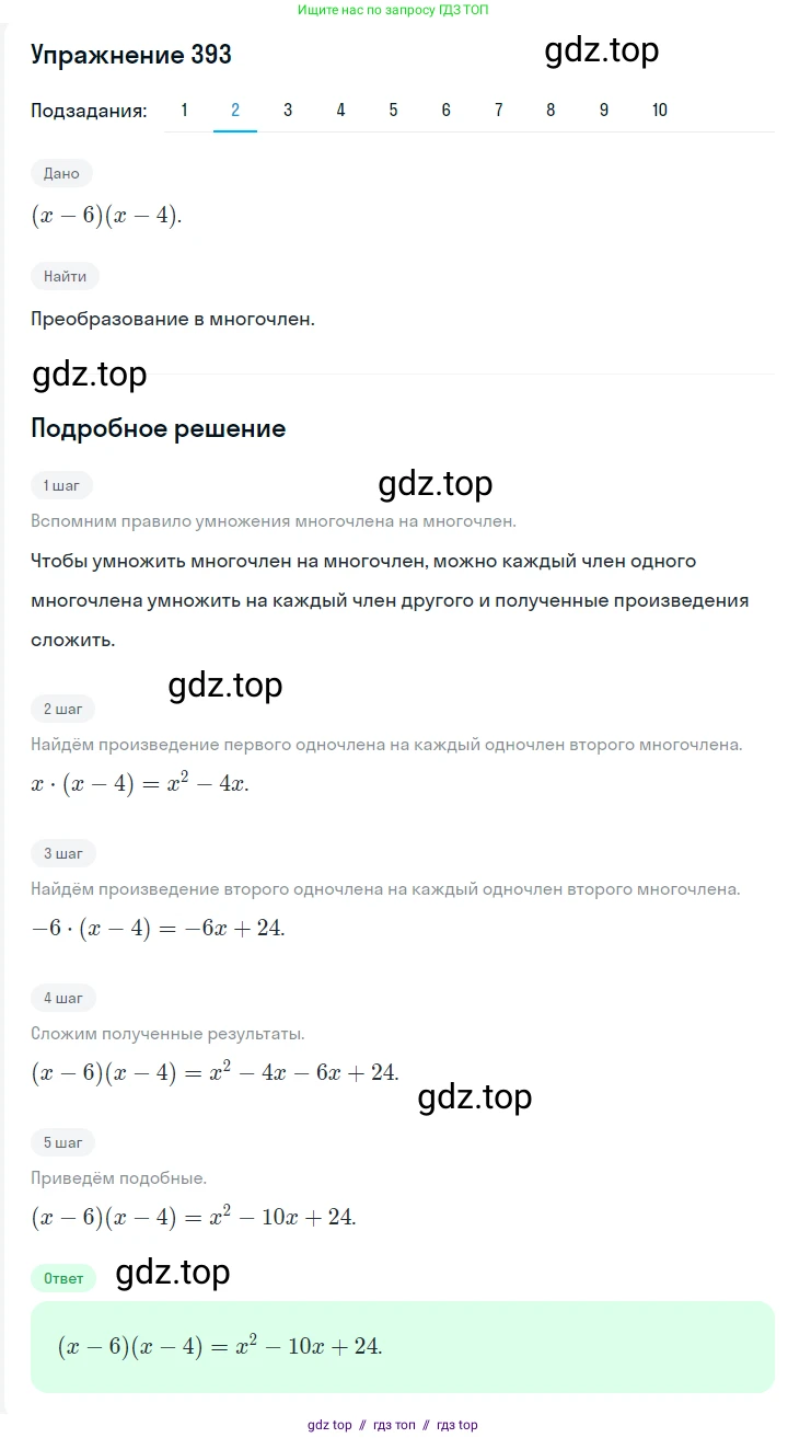 Алгебра, 7 класс Учебник, авторы: Мерзляк Аркадий Григорьевич, Полонский Виталий Борисович, Якир Михаил Семёнович, издательство Просвещение, Москва, 2016 - 2022, страница 76, номер 393, Решение 1 (продолжение 2)