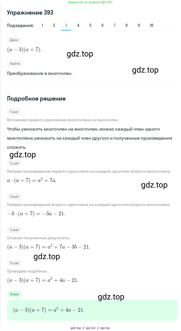 Алгебра, 7 класс Учебник, авторы: Мерзляк Аркадий Григорьевич, Полонский Виталий Борисович, Якир Михаил Семёнович, издательство Просвещение, Москва, 2016 - 2022, страница 76, номер 393, Решение 1 (продолжение 3)