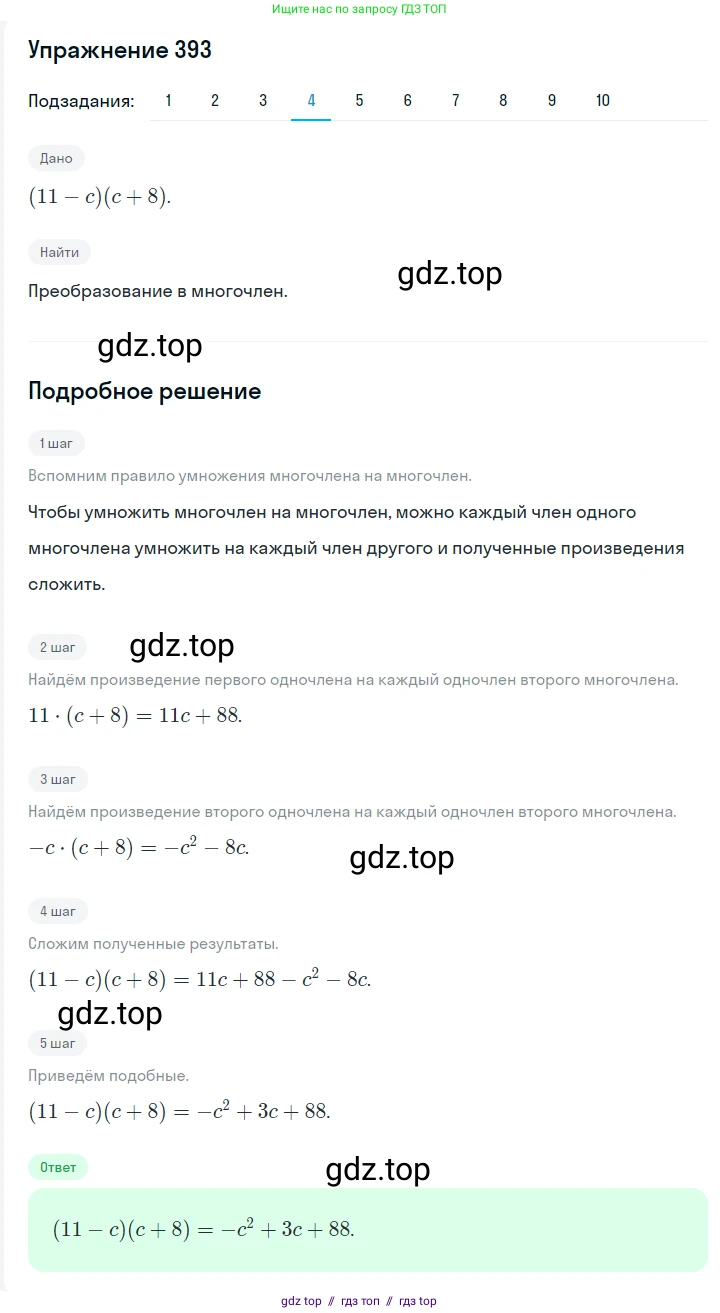 Алгебра, 7 класс Учебник, авторы: Мерзляк Аркадий Григорьевич, Полонский Виталий Борисович, Якир Михаил Семёнович, издательство Просвещение, Москва, 2016 - 2022, страница 76, номер 393, Решение 1 (продолжение 4)