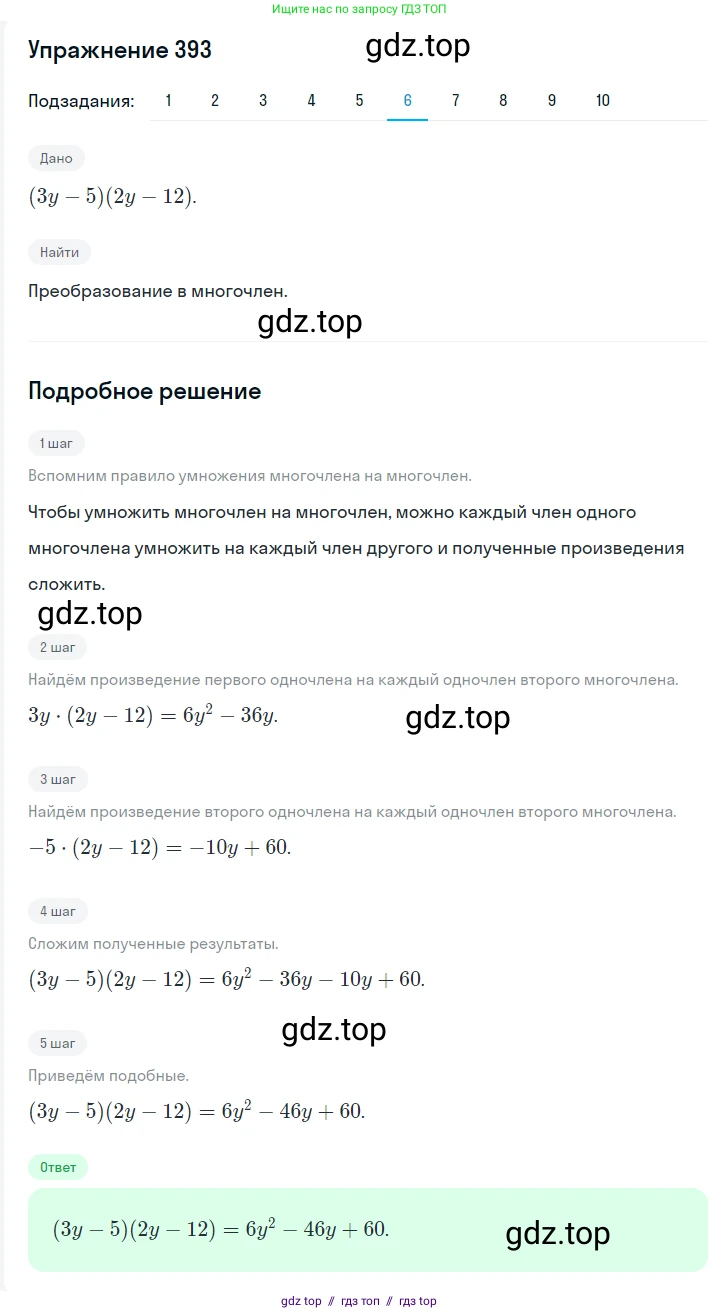 Алгебра, 7 класс Учебник, авторы: Мерзляк Аркадий Григорьевич, Полонский Виталий Борисович, Якир Михаил Семёнович, издательство Просвещение, Москва, 2016 - 2022, страница 76, номер 393, Решение 1 (продолжение 5)