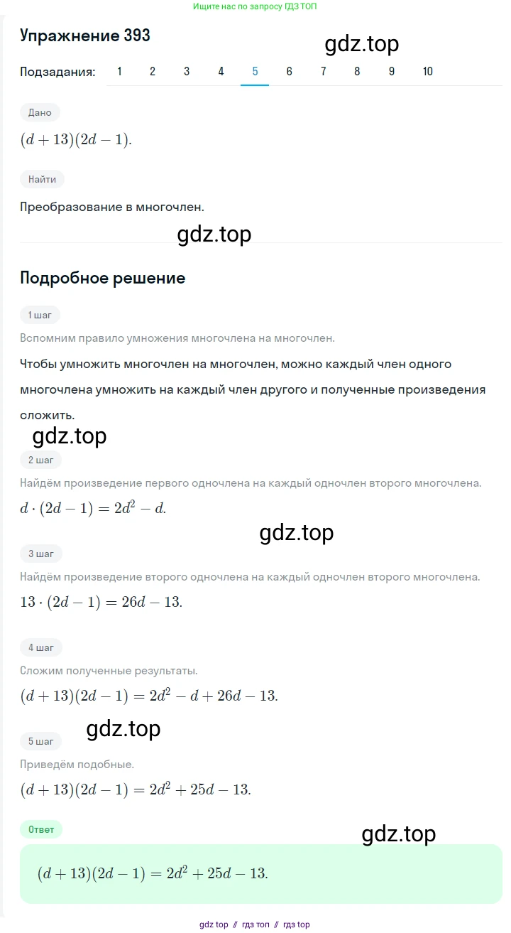 Алгебра, 7 класс Учебник, авторы: Мерзляк Аркадий Григорьевич, Полонский Виталий Борисович, Якир Михаил Семёнович, издательство Просвещение, Москва, 2016 - 2022, страница 76, номер 393, Решение 1 (продолжение 6)