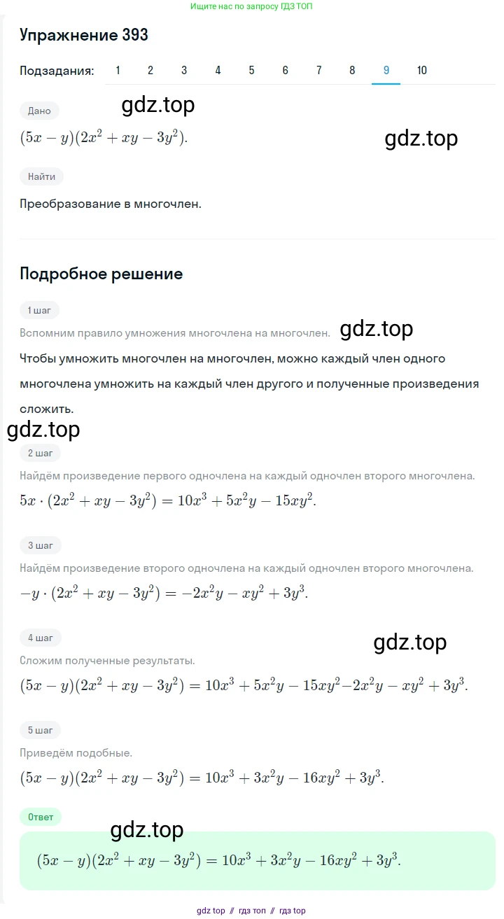 Алгебра, 7 класс Учебник, авторы: Мерзляк Аркадий Григорьевич, Полонский Виталий Борисович, Якир Михаил Семёнович, издательство Просвещение, Москва, 2016 - 2022, страница 76, номер 393, Решение 1 (продолжение 9)